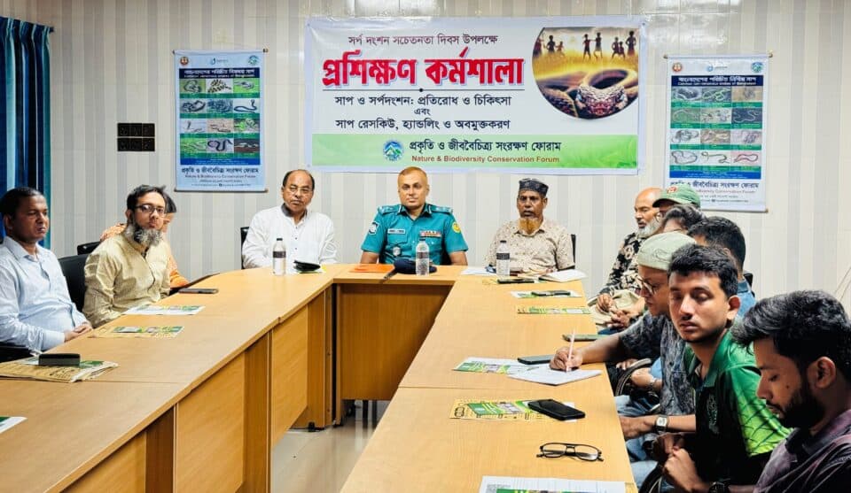 রাজশাহীতে সর্প দংশন সচেতনতা দিবস উপলক্ষে প্রশিক্ষণ কর্মশালা অনুষ্ঠিত