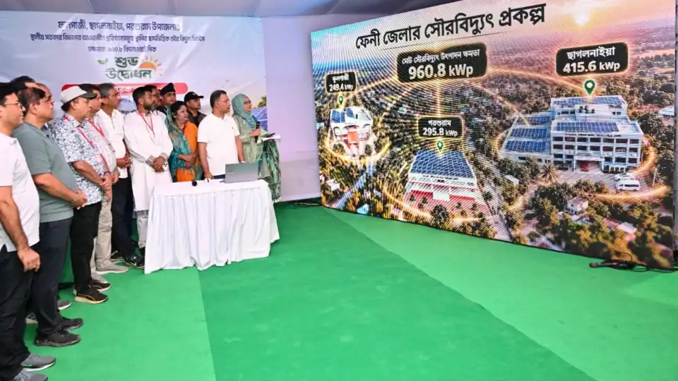 ফেনীর ফুলগাজী, ছাগলনাইয়া ও পরশুরামে সরকারি ভবনে ছাদভিত্তিক সৌরবিদ্যুৎ প্রকল্পের উদ্বোধন এবং জাতীয় গ্রিডে সংযোগ